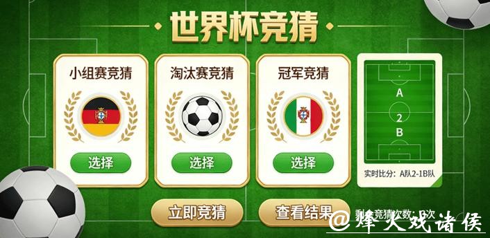 世界杯竞猜方案设计推荐