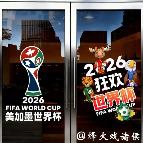 2026世界杯:中国体育彩票的品牌提升之路 2026世界杯:中国体育彩票的品牌提升之路