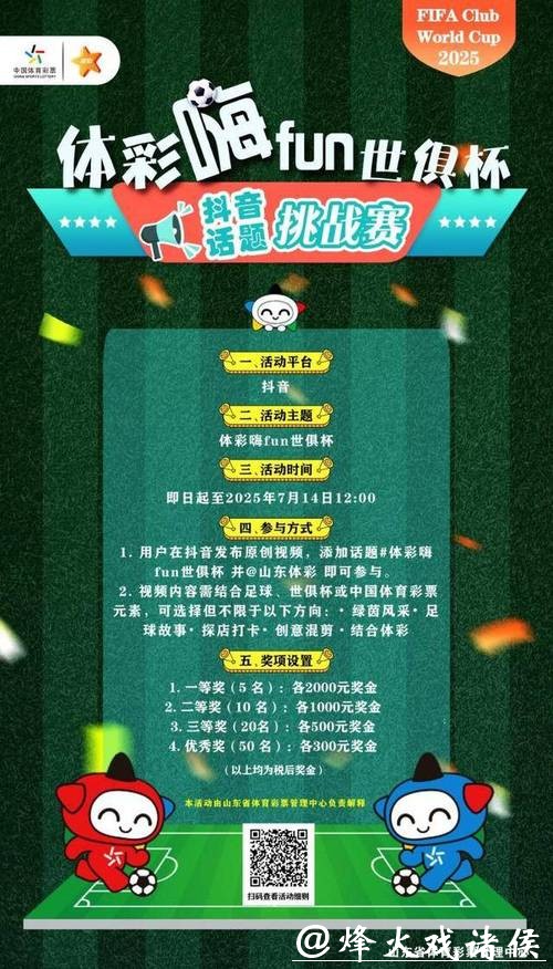 世界杯竞猜平台优惠大放送，立即参与