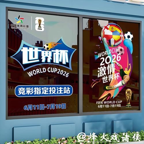 2026世界杯竞猜：选择哪种竞猜模式更好